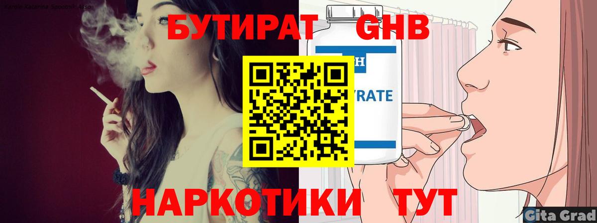 БУТИРАТ оксибутират  Вход с VPN  Арзамас 
