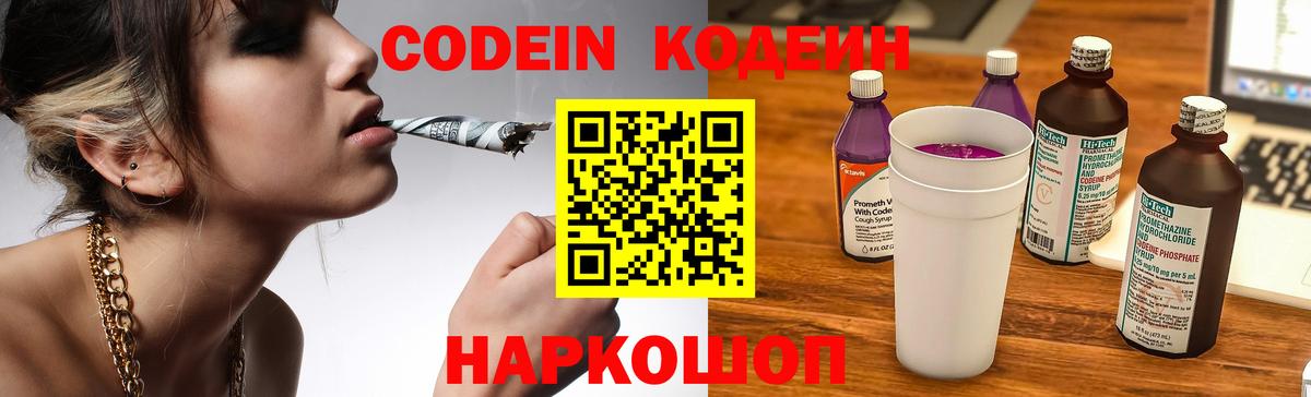 Codein Purple Drank  Вход с VPN  Арзамас 