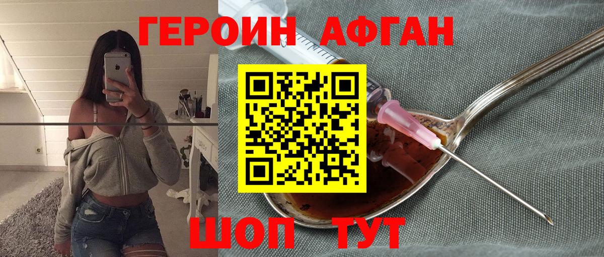 ГЕРОИН  Вход с VPN  Арзамас  Героин афганец 