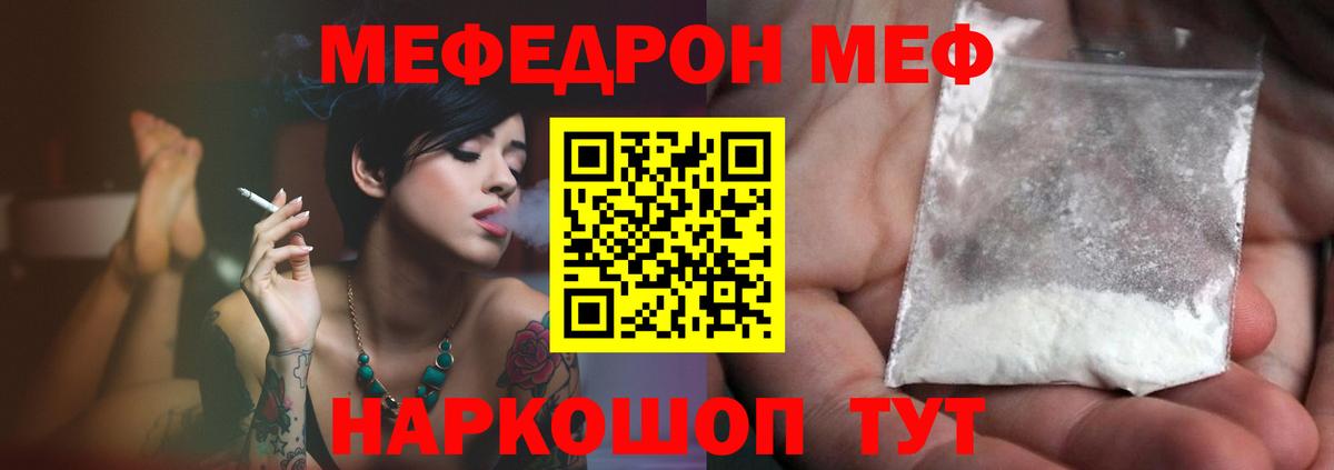 МЕФ мука  МЕФ  Арзамас  Мефедрон кристаллы  МЯУ-МЯУ  Вход с VPN 